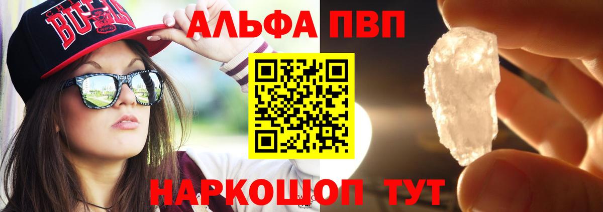 А ПВП Crystall Северск