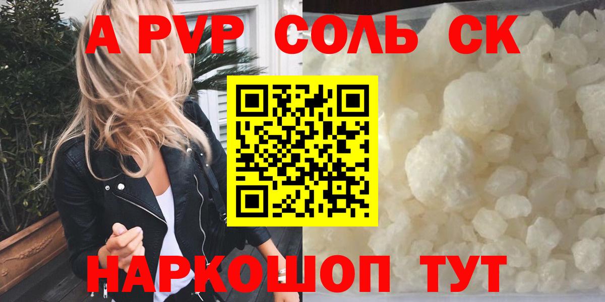 наркота  Вход с VPN  Северск  A PVP кристаллы  А ПВП кристаллы 