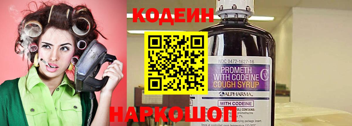 Codein напиток Lean (лин)  Вход с VPN  Северск  Кодеиновый сироп Lean Purple Drank 