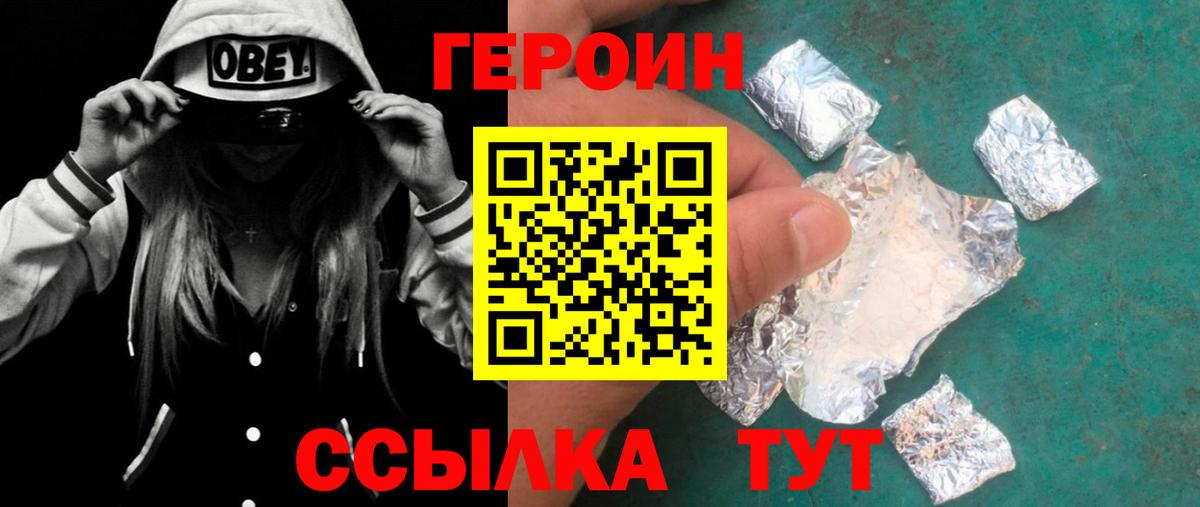Героин герыч Северск