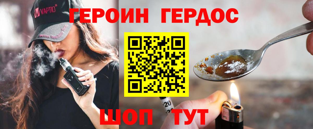 ГЕРОИН хмурый  Вход с VPN  Северск 