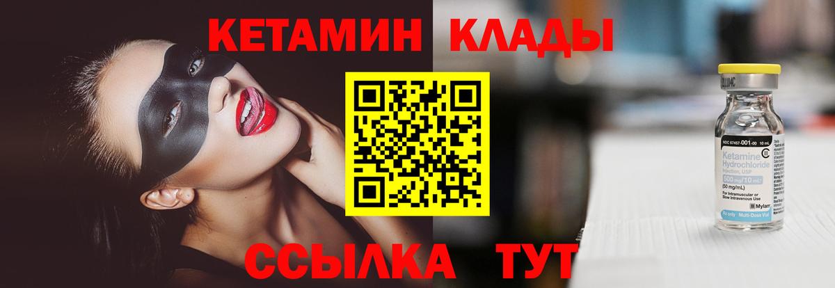 Кетамин VHQ  Вход с VPN  Северск 