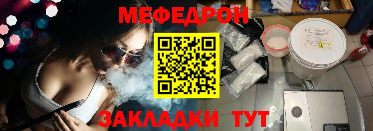 Меф мяу мяу Северск