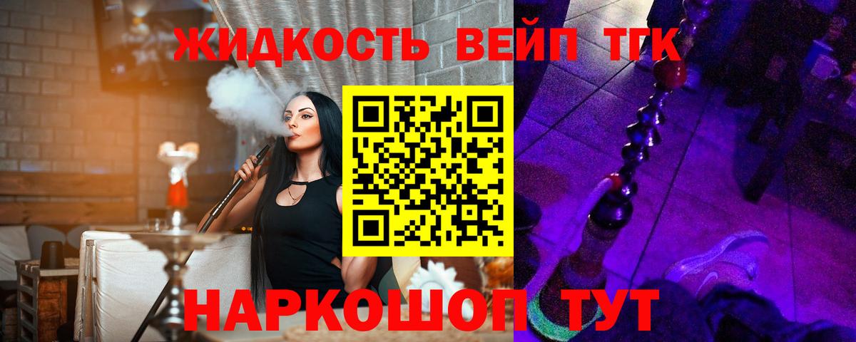 ТГК вейп Северск